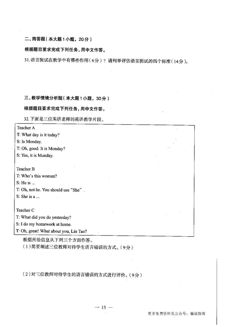 初中英语标准预测试卷题目1-10_4-教培资料-26年最新资料-同步更新_科一科二电子资料合集中小幼（笔记真题知识点汇总等）文件多，按需保存_各机构笔记合集（中小幼）推荐