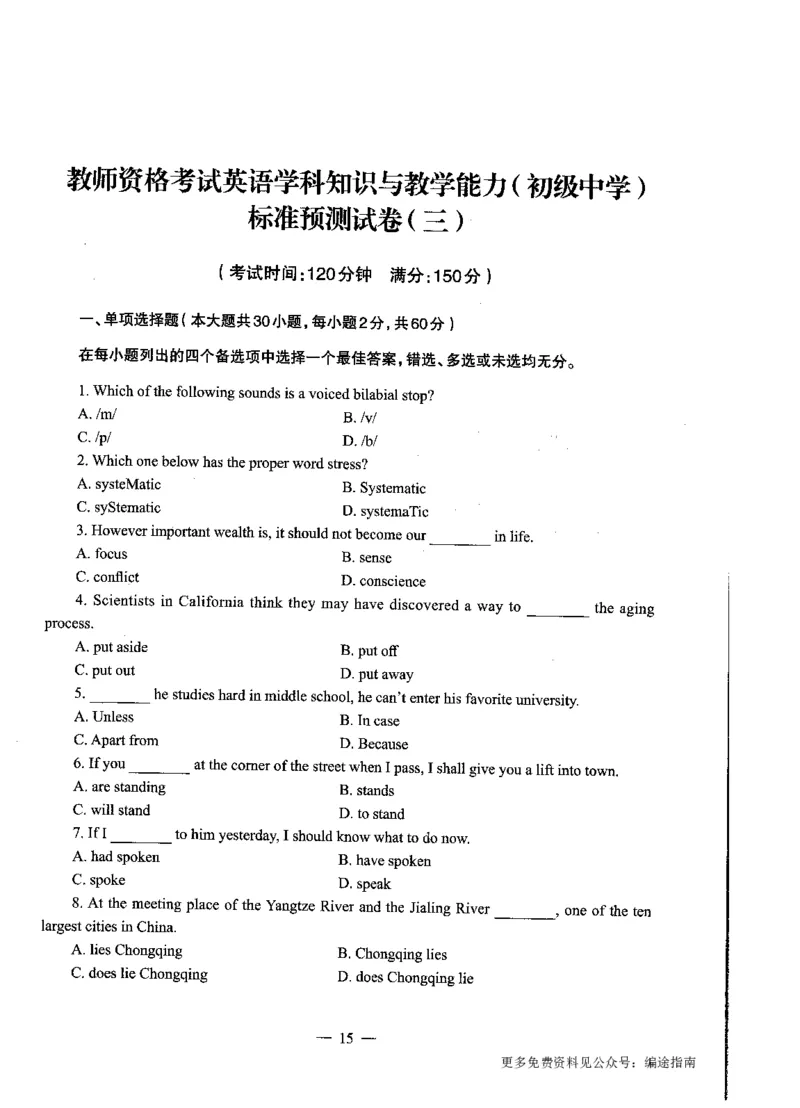 初中英语标准预测试卷题目1-10_4-教培资料-26年最新资料-同步更新_科一科二电子资料合集中小幼（笔记真题知识点汇总等）文件多，按需保存_各机构笔记合集（中小幼）推荐