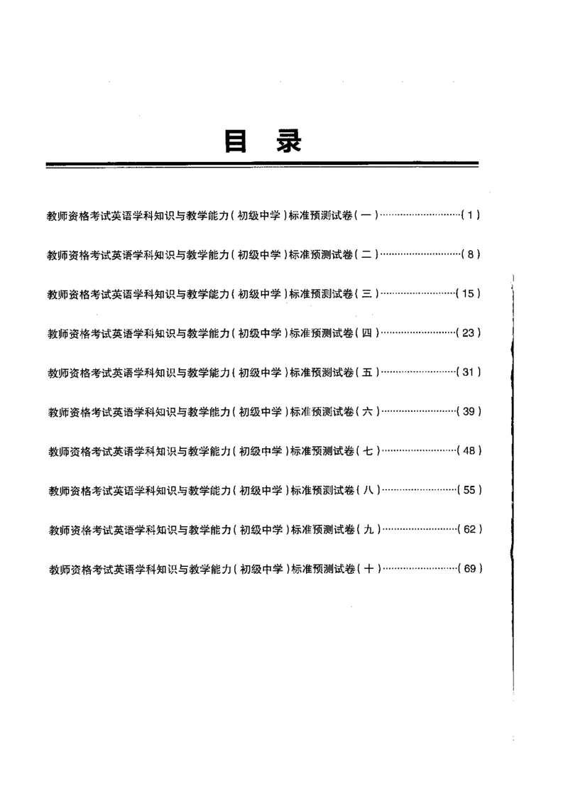 初中英语标准预测试卷题目1-10_4-教培资料-26年最新资料-同步更新_科一科二电子资料合集中小幼（笔记真题知识点汇总等）文件多，按需保存_各机构笔记合集（中小幼）推荐
