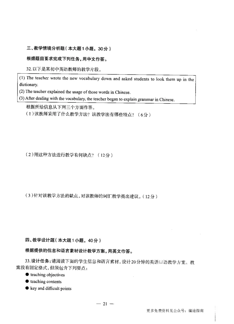 初中英语标准预测试卷题目1-10_4-教培资料-26年最新资料-同步更新_科一科二电子资料合集中小幼（笔记真题知识点汇总等）文件多，按需保存_各机构笔记合集（中小幼）推荐