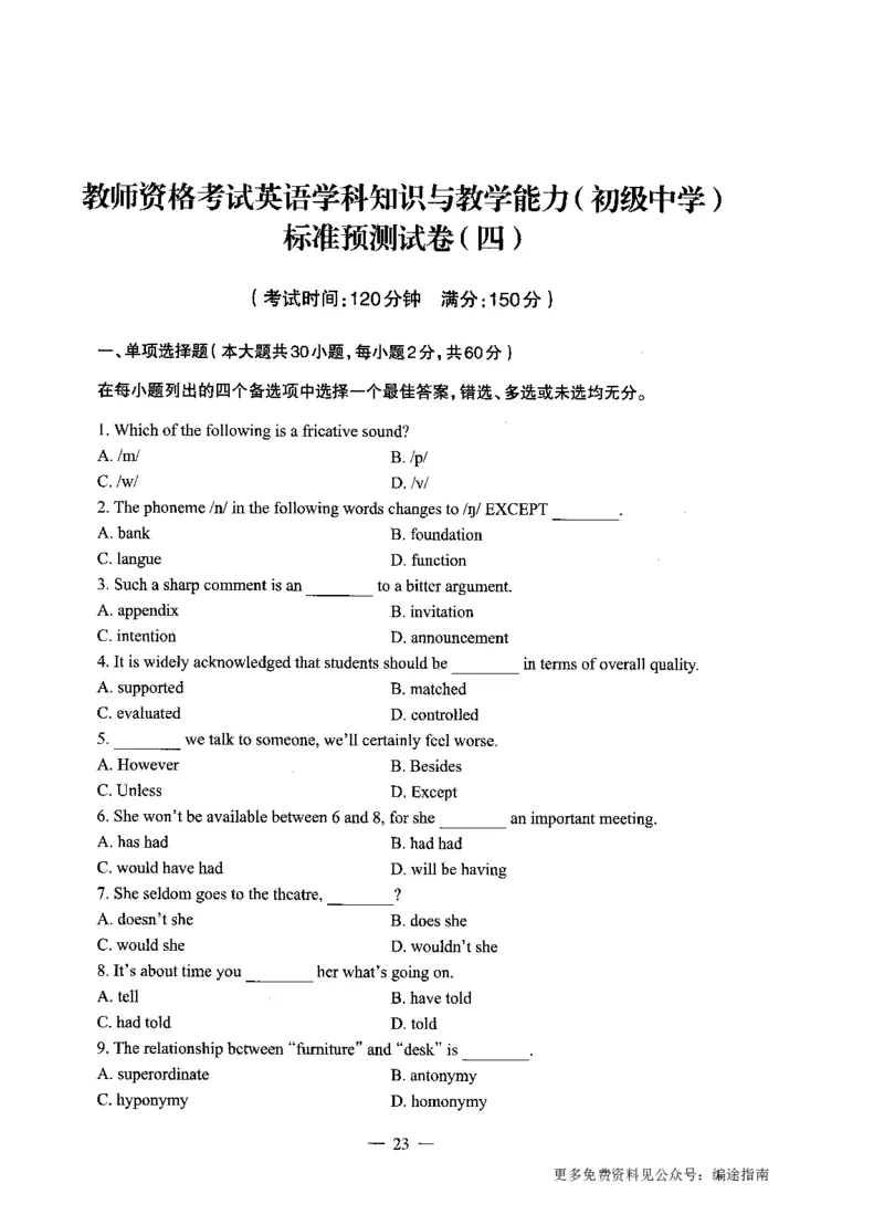 初中英语标准预测试卷题目1-10_4-教培资料-26年最新资料-同步更新_科一科二电子资料合集中小幼（笔记真题知识点汇总等）文件多，按需保存_各机构笔记合集（中小幼）推荐