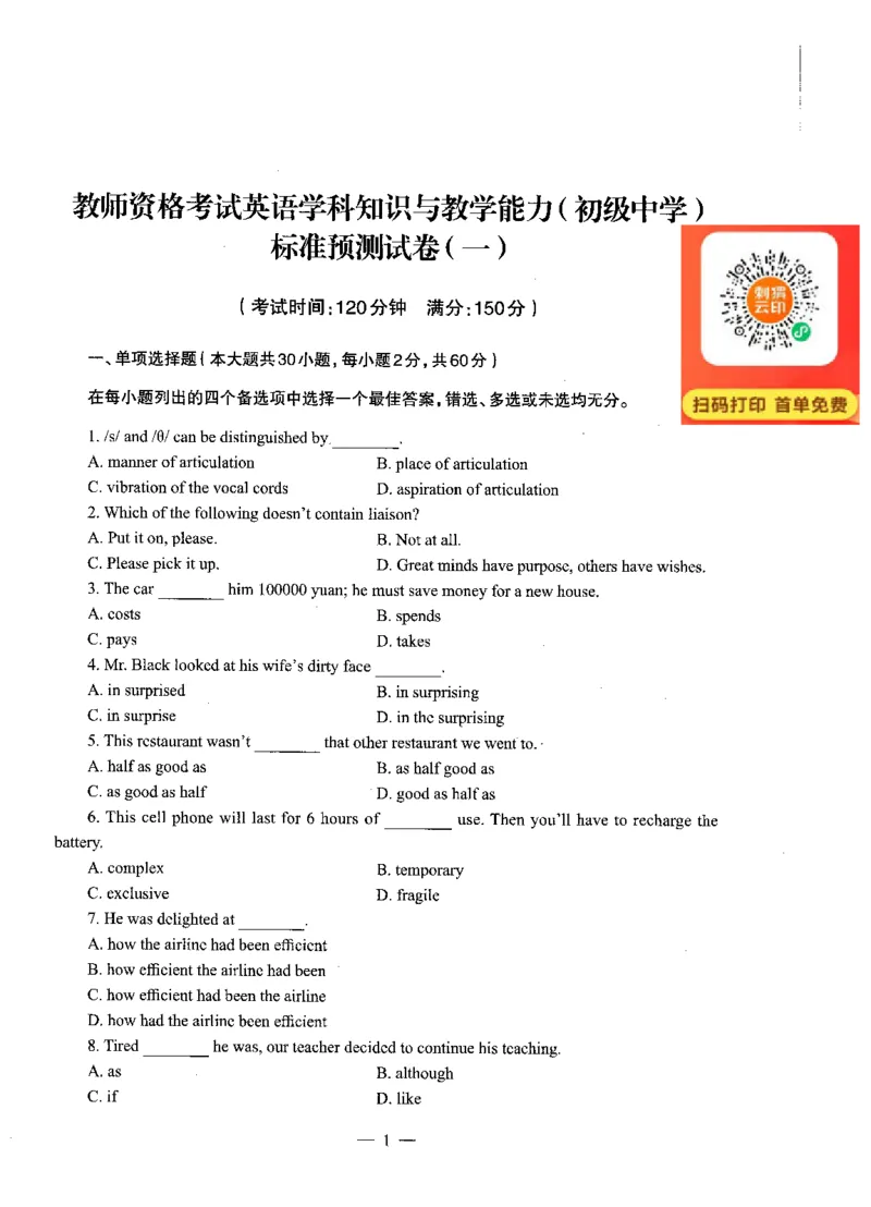 初中英语标准预测试卷题目1-10_4-教培资料-26年最新资料-同步更新_科一科二电子资料合集中小幼（笔记真题知识点汇总等）文件多，按需保存_各机构笔记合集（中小幼）推荐