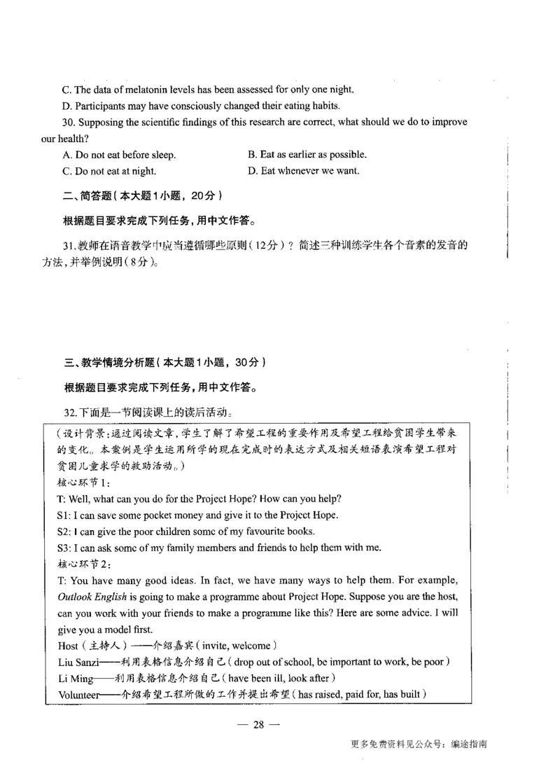 初中英语标准预测试卷题目1-10_4-教培资料-26年最新资料-同步更新_科一科二电子资料合集中小幼（笔记真题知识点汇总等）文件多，按需保存_各机构笔记合集（中小幼）推荐
