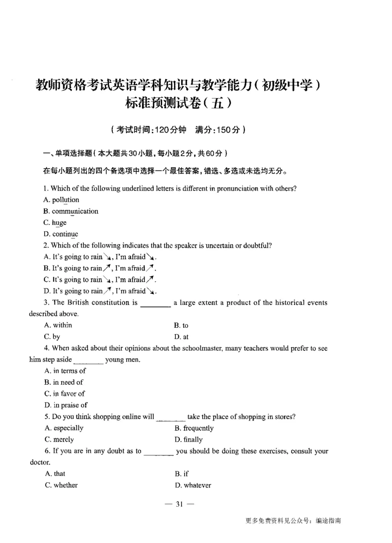 初中英语标准预测试卷题目1-10_4-教培资料-26年最新资料-同步更新_科一科二电子资料合集中小幼（笔记真题知识点汇总等）文件多，按需保存_各机构笔记合集（中小幼）推荐