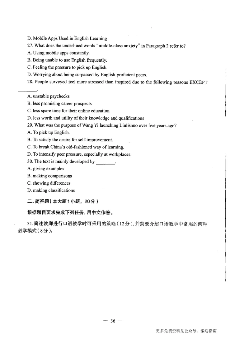 初中英语标准预测试卷题目1-10_4-教培资料-26年最新资料-同步更新_科一科二电子资料合集中小幼（笔记真题知识点汇总等）文件多，按需保存_各机构笔记合集（中小幼）推荐