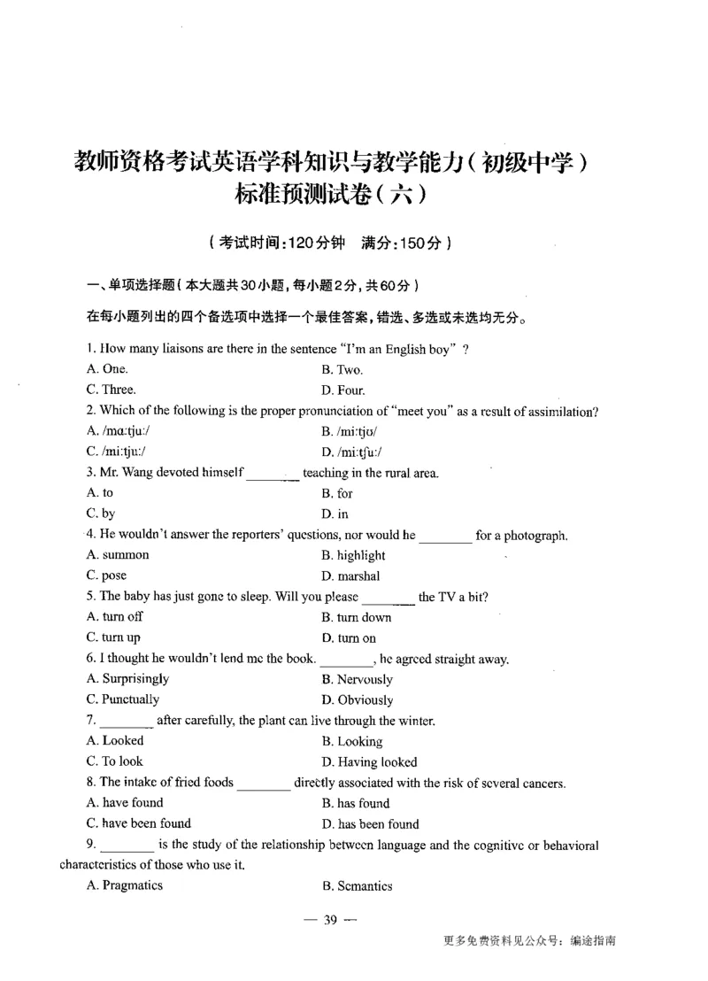 初中英语标准预测试卷题目1-10_4-教培资料-26年最新资料-同步更新_科一科二电子资料合集中小幼（笔记真题知识点汇总等）文件多，按需保存_各机构笔记合集（中小幼）推荐