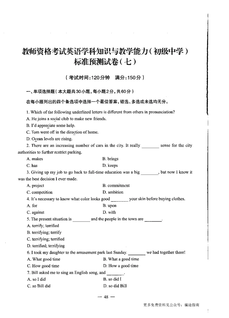 初中英语标准预测试卷题目1-10_4-教培资料-26年最新资料-同步更新_科一科二电子资料合集中小幼（笔记真题知识点汇总等）文件多，按需保存_各机构笔记合集（中小幼）推荐