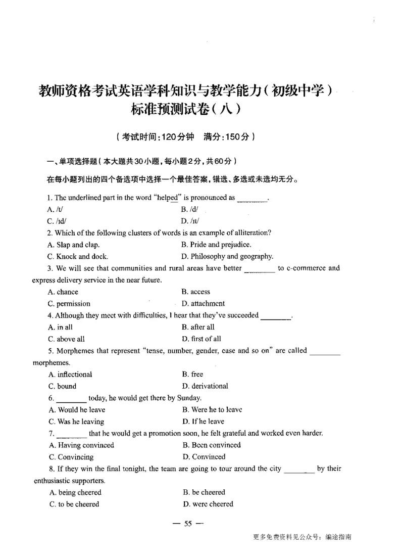 初中英语标准预测试卷题目1-10_4-教培资料-26年最新资料-同步更新_科一科二电子资料合集中小幼（笔记真题知识点汇总等）文件多，按需保存_各机构笔记合集（中小幼）推荐