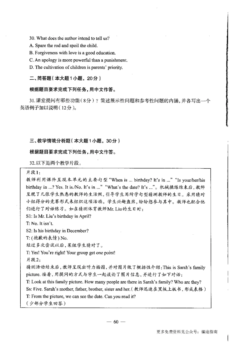 初中英语标准预测试卷题目1-10_4-教培资料-26年最新资料-同步更新_科一科二电子资料合集中小幼（笔记真题知识点汇总等）文件多，按需保存_各机构笔记合集（中小幼）推荐