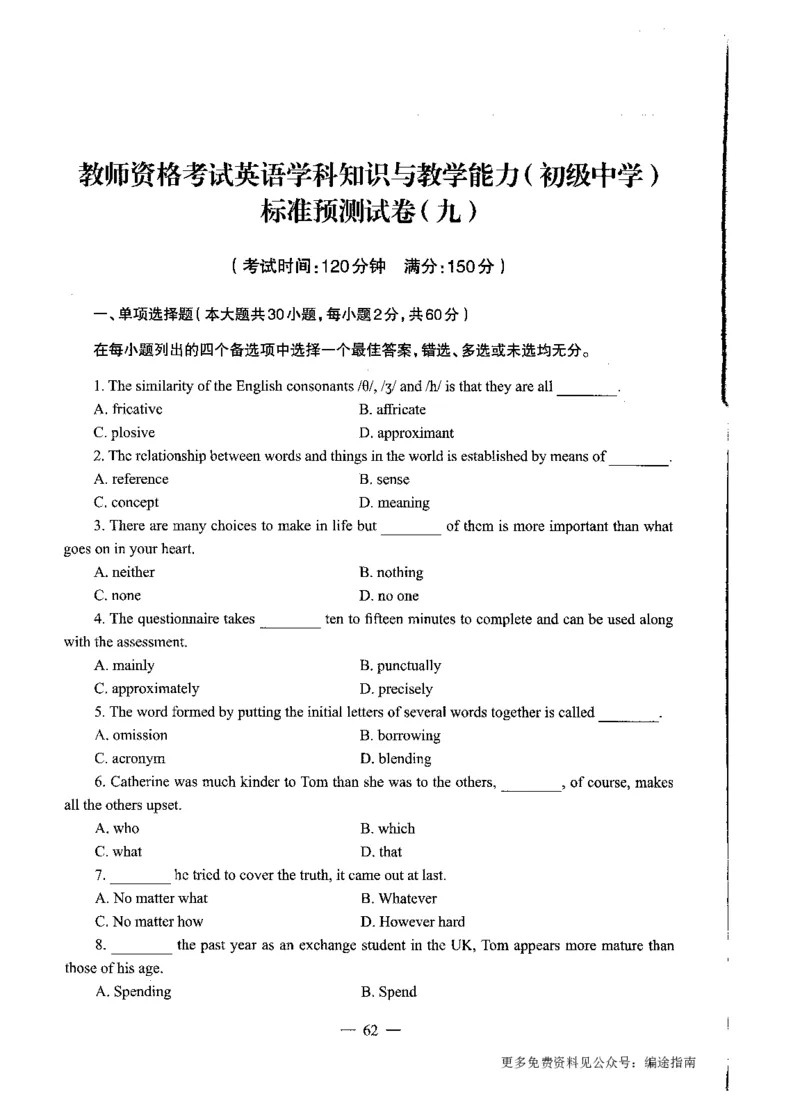 初中英语标准预测试卷题目1-10_4-教培资料-26年最新资料-同步更新_科一科二电子资料合集中小幼（笔记真题知识点汇总等）文件多，按需保存_各机构笔记合集（中小幼）推荐