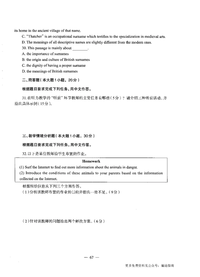 初中英语标准预测试卷题目1-10_4-教培资料-26年最新资料-同步更新_科一科二电子资料合集中小幼（笔记真题知识点汇总等）文件多，按需保存_各机构笔记合集（中小幼）推荐