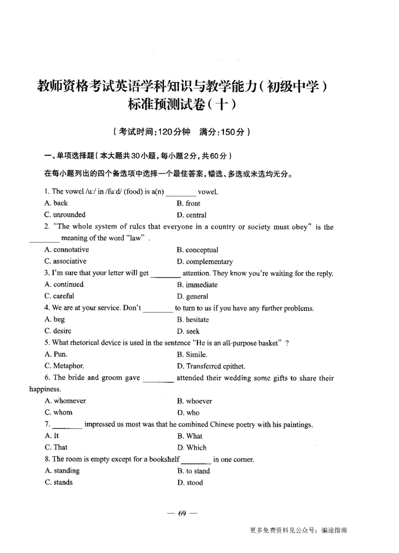 初中英语标准预测试卷题目1-10_4-教培资料-26年最新资料-同步更新_科一科二电子资料合集中小幼（笔记真题知识点汇总等）文件多，按需保存_各机构笔记合集（中小幼）推荐
