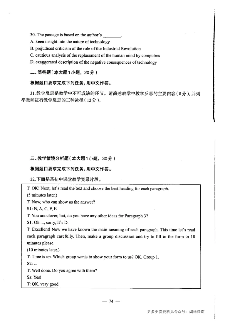 初中英语标准预测试卷题目1-10_4-教培资料-26年最新资料-同步更新_科一科二电子资料合集中小幼（笔记真题知识点汇总等）文件多，按需保存_各机构笔记合集（中小幼）推荐