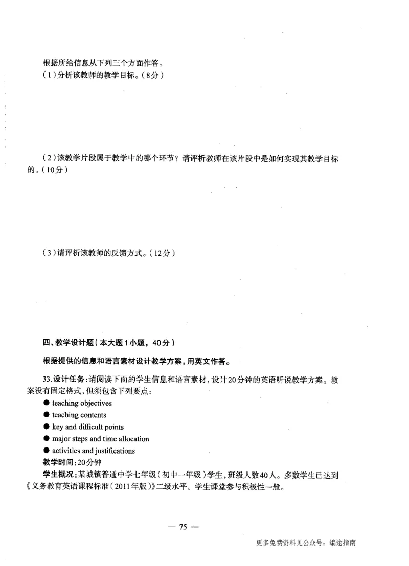 初中英语标准预测试卷题目1-10_4-教培资料-26年最新资料-同步更新_科一科二电子资料合集中小幼（笔记真题知识点汇总等）文件多，按需保存_各机构笔记合集（中小幼）推荐