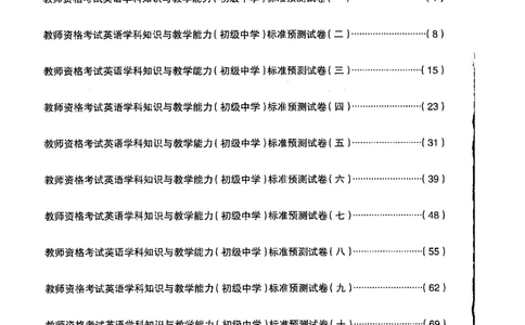 初中英语标准预测试卷题目1-10_4-教培资料-26年最新资料-同步更新_科一科二电子资料合集中小幼（笔记真题知识点汇总等）文件多，按需保存_各机构笔记合集（中小幼）推荐
