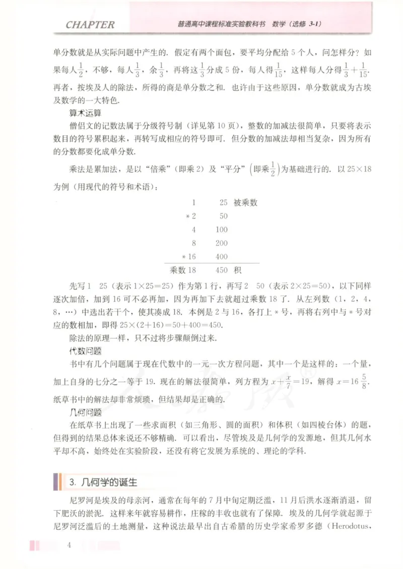 人教版高中数学选修3-1_4-教培资料-26年最新资料-同步更新_初中高中教资_03科三专项（进去保存报考的学科即可）_02科三专项（笔记真题思维导图教学设计版本二）