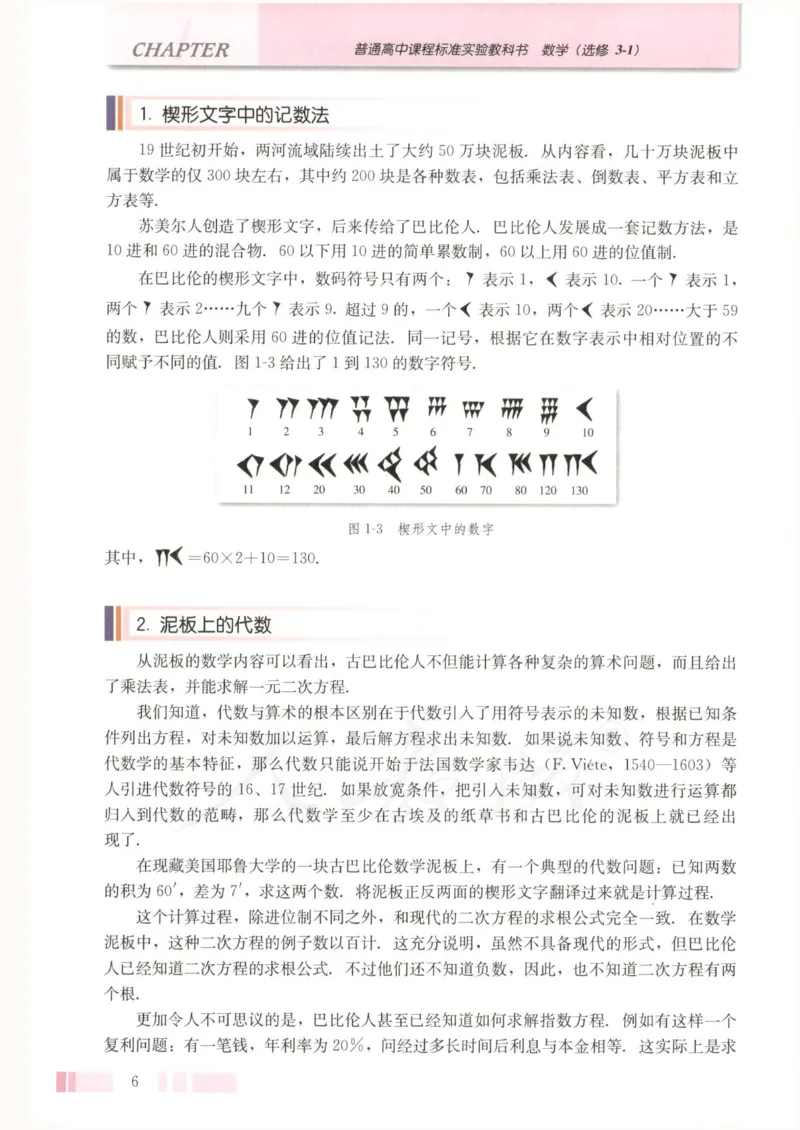 人教版高中数学选修3-1_4-教培资料-26年最新资料-同步更新_初中高中教资_03科三专项（进去保存报考的学科即可）_02科三专项（笔记真题思维导图教学设计版本二）