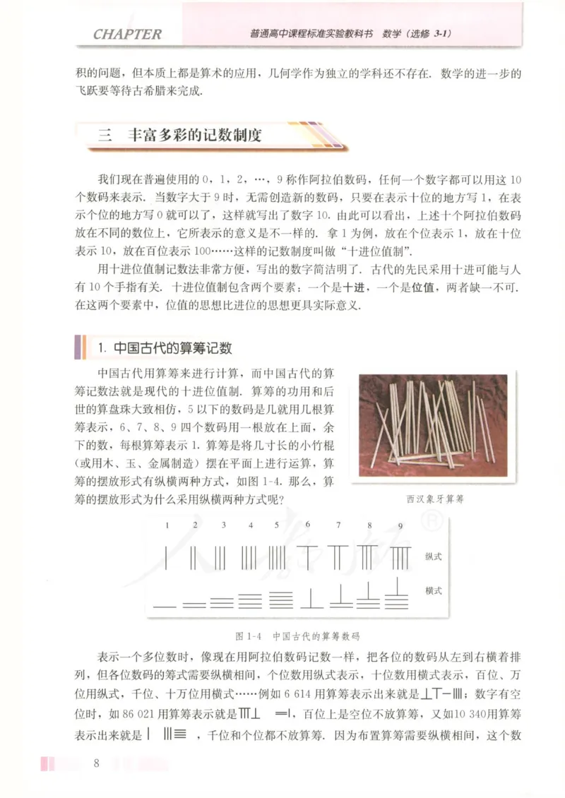 人教版高中数学选修3-1_4-教培资料-26年最新资料-同步更新_初中高中教资_03科三专项（进去保存报考的学科即可）_02科三专项（笔记真题思维导图教学设计版本二）