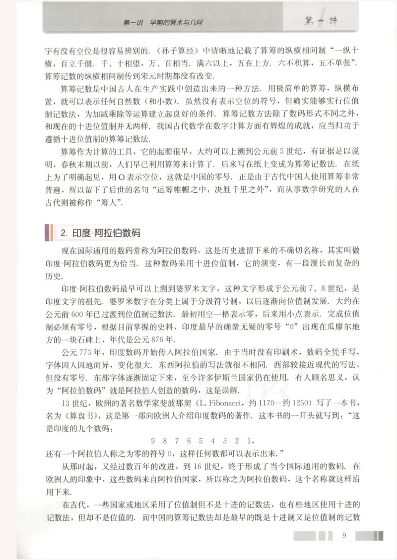 人教版高中数学选修3-1_4-教培资料-26年最新资料-同步更新_初中高中教资_03科三专项（进去保存报考的学科即可）_02科三专项（笔记真题思维导图教学设计版本二）