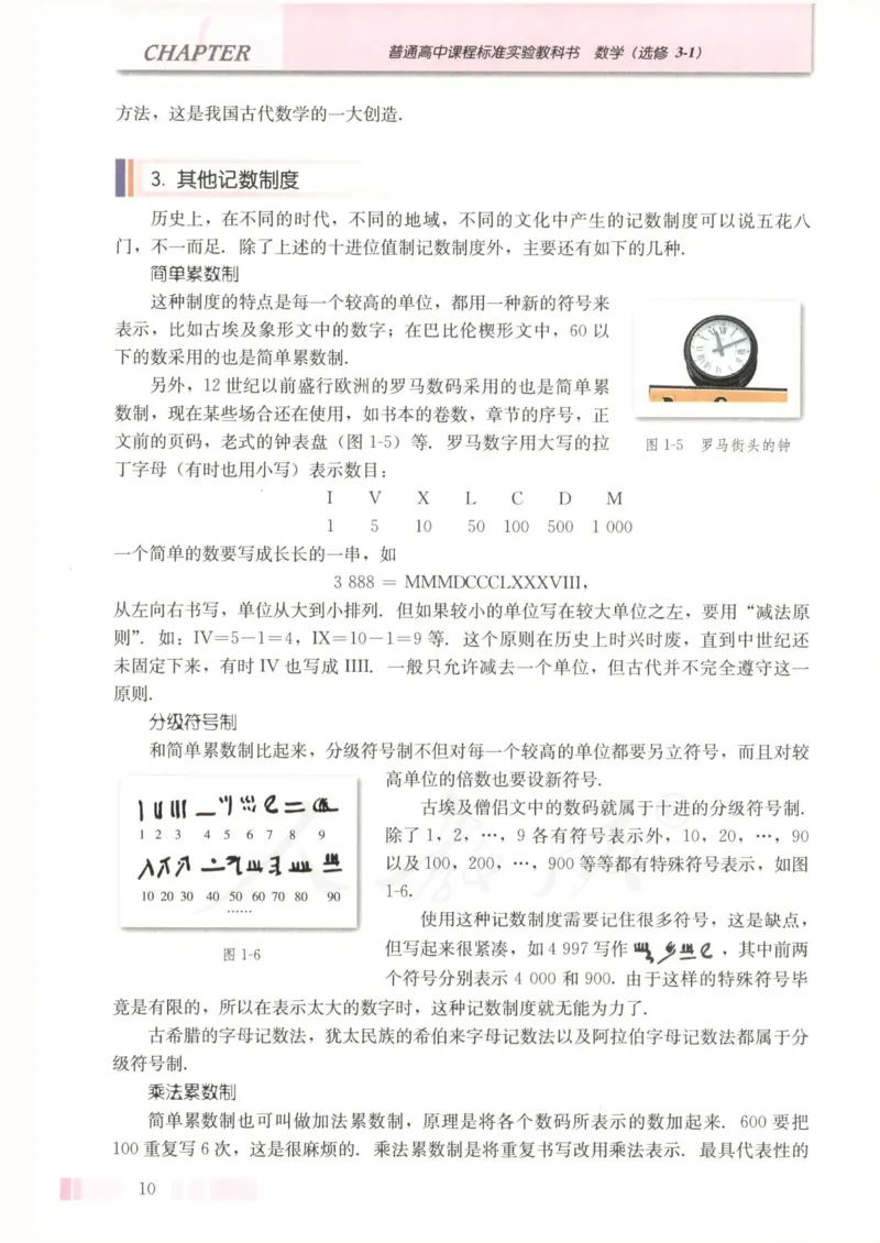人教版高中数学选修3-1_4-教培资料-26年最新资料-同步更新_初中高中教资_03科三专项（进去保存报考的学科即可）_02科三专项（笔记真题思维导图教学设计版本二）