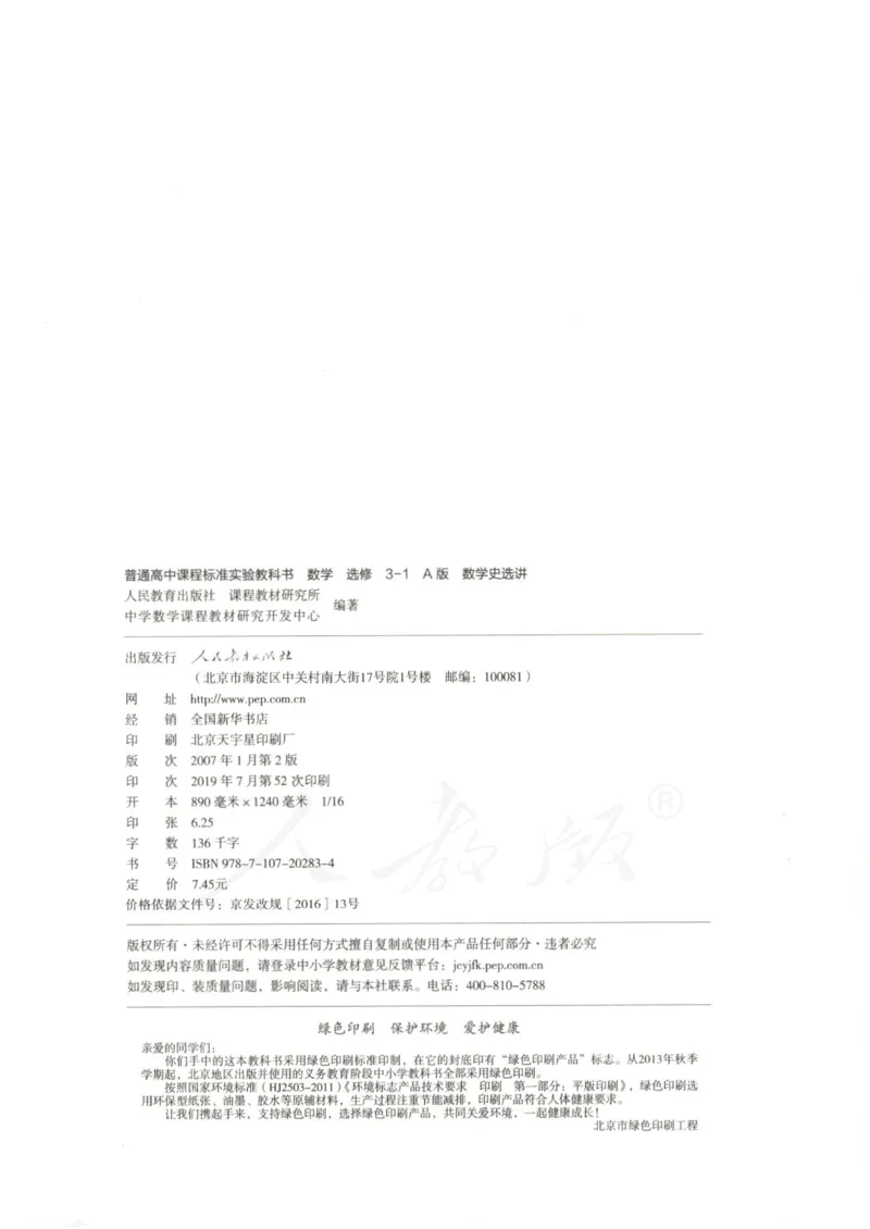 人教版高中数学选修3-1_4-教培资料-26年最新资料-同步更新_初中高中教资_03科三专项（进去保存报考的学科即可）_02科三专项（笔记真题思维导图教学设计版本二）