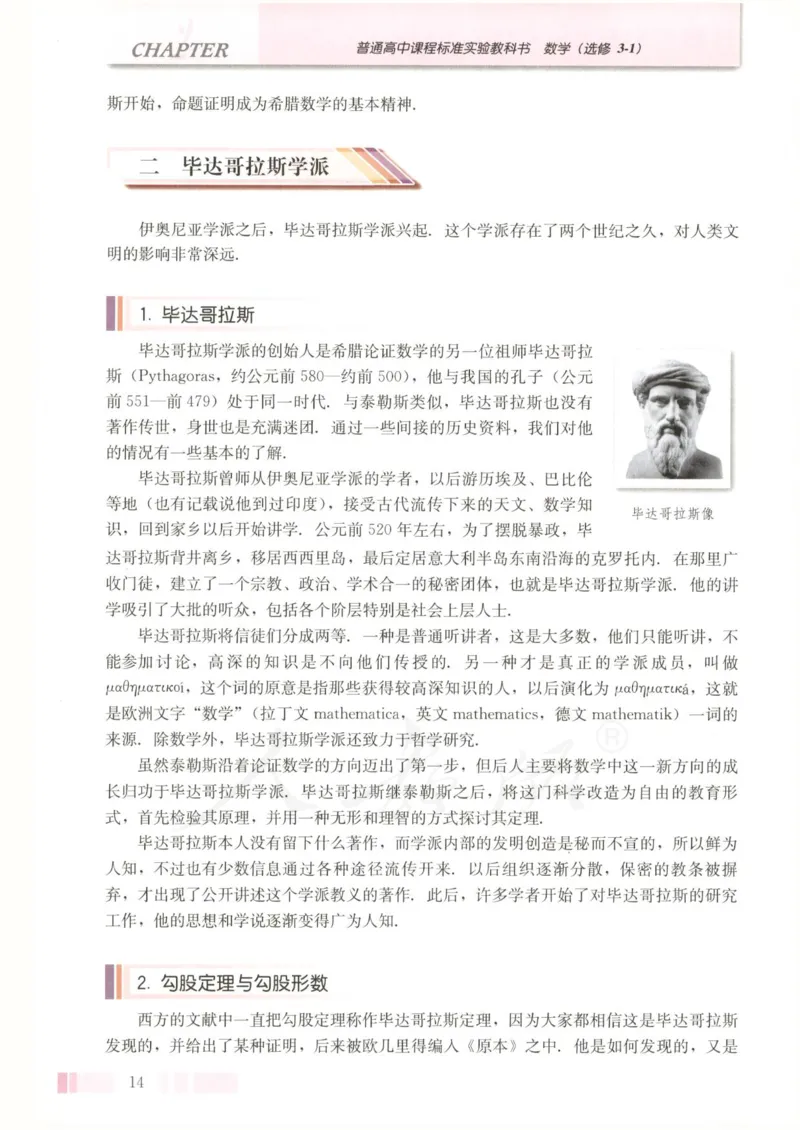 人教版高中数学选修3-1_4-教培资料-26年最新资料-同步更新_初中高中教资_03科三专项（进去保存报考的学科即可）_02科三专项（笔记真题思维导图教学设计版本二）