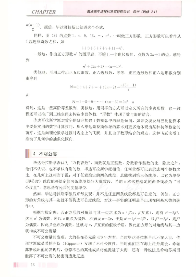 人教版高中数学选修3-1_4-教培资料-26年最新资料-同步更新_初中高中教资_03科三专项（进去保存报考的学科即可）_02科三专项（笔记真题思维导图教学设计版本二）