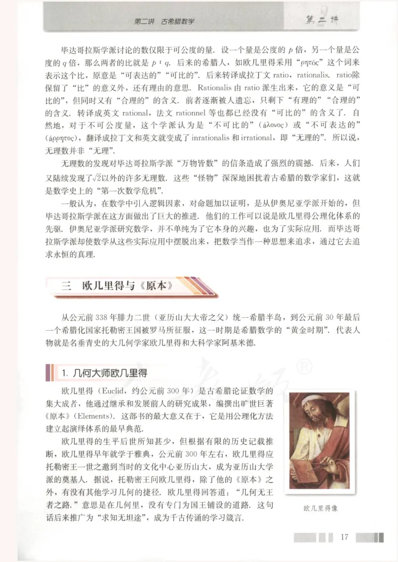 人教版高中数学选修3-1_4-教培资料-26年最新资料-同步更新_初中高中教资_03科三专项（进去保存报考的学科即可）_02科三专项（笔记真题思维导图教学设计版本二）