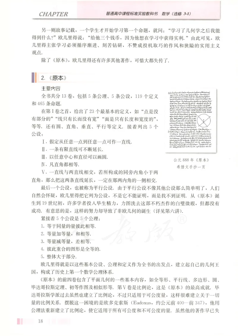 人教版高中数学选修3-1_4-教培资料-26年最新资料-同步更新_初中高中教资_03科三专项（进去保存报考的学科即可）_02科三专项（笔记真题思维导图教学设计版本二）