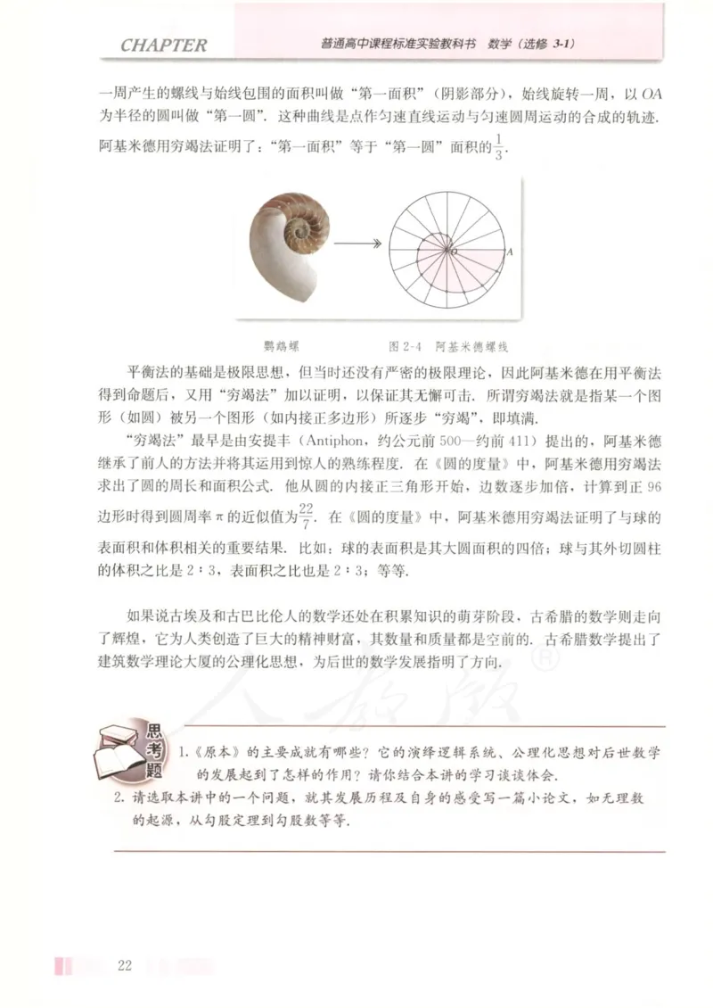 人教版高中数学选修3-1_4-教培资料-26年最新资料-同步更新_初中高中教资_03科三专项（进去保存报考的学科即可）_02科三专项（笔记真题思维导图教学设计版本二）