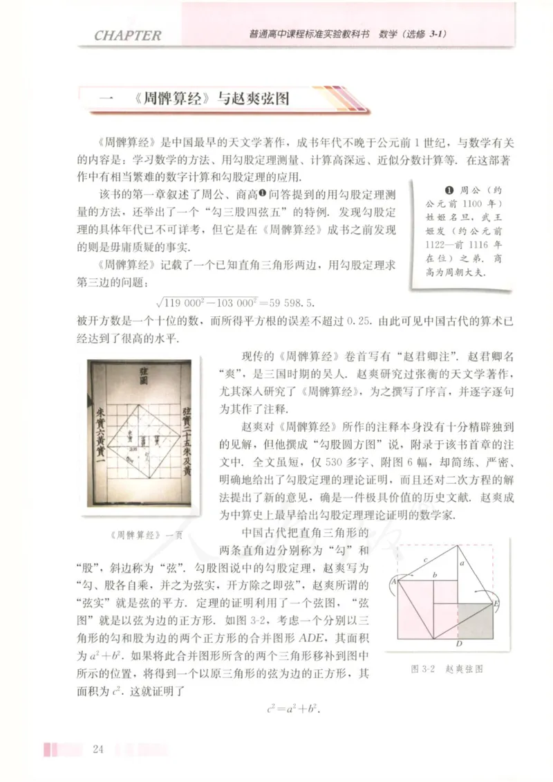 人教版高中数学选修3-1_4-教培资料-26年最新资料-同步更新_初中高中教资_03科三专项（进去保存报考的学科即可）_02科三专项（笔记真题思维导图教学设计版本二）