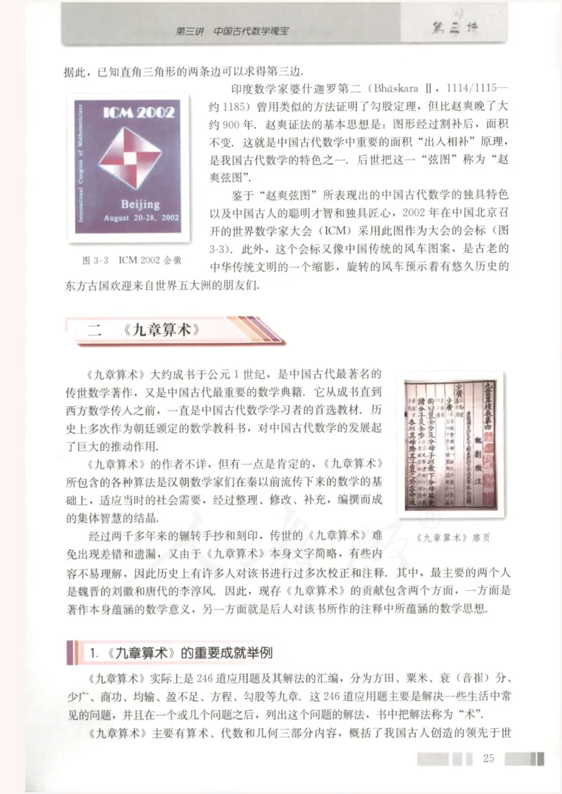 人教版高中数学选修3-1_4-教培资料-26年最新资料-同步更新_初中高中教资_03科三专项（进去保存报考的学科即可）_02科三专项（笔记真题思维导图教学设计版本二）