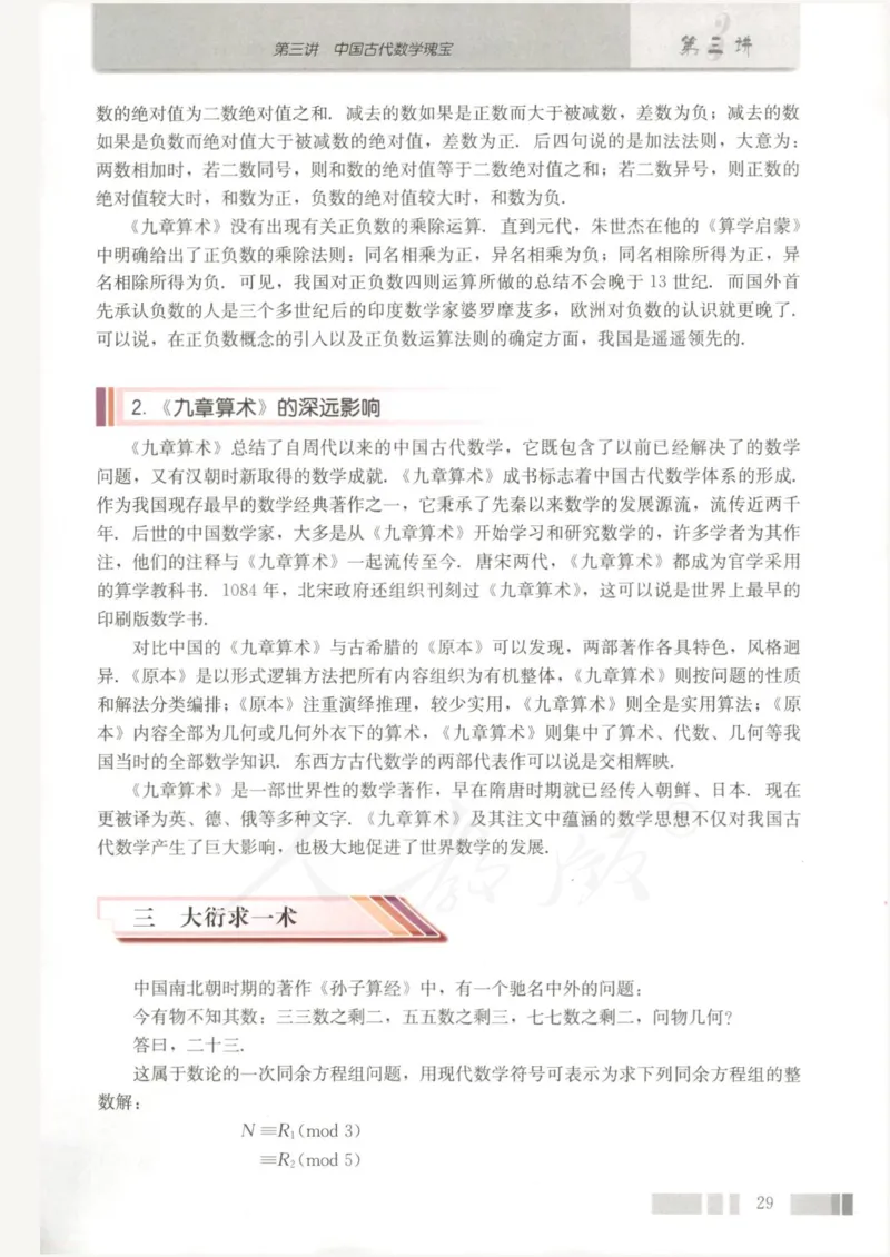 人教版高中数学选修3-1_4-教培资料-26年最新资料-同步更新_初中高中教资_03科三专项（进去保存报考的学科即可）_02科三专项（笔记真题思维导图教学设计版本二）