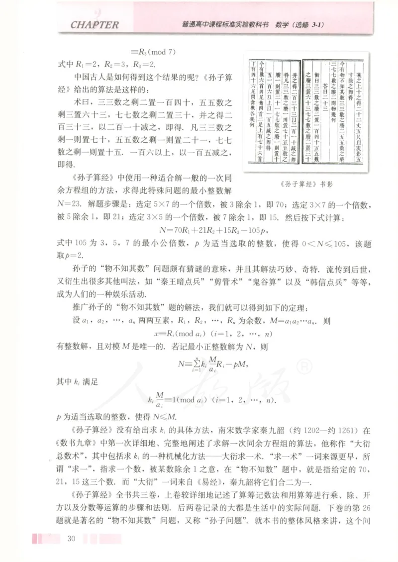 人教版高中数学选修3-1_4-教培资料-26年最新资料-同步更新_初中高中教资_03科三专项（进去保存报考的学科即可）_02科三专项（笔记真题思维导图教学设计版本二）