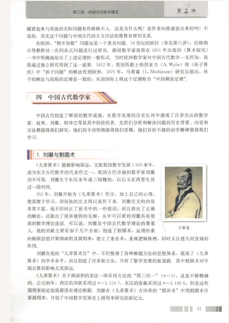 人教版高中数学选修3-1_4-教培资料-26年最新资料-同步更新_初中高中教资_03科三专项（进去保存报考的学科即可）_02科三专项（笔记真题思维导图教学设计版本二）