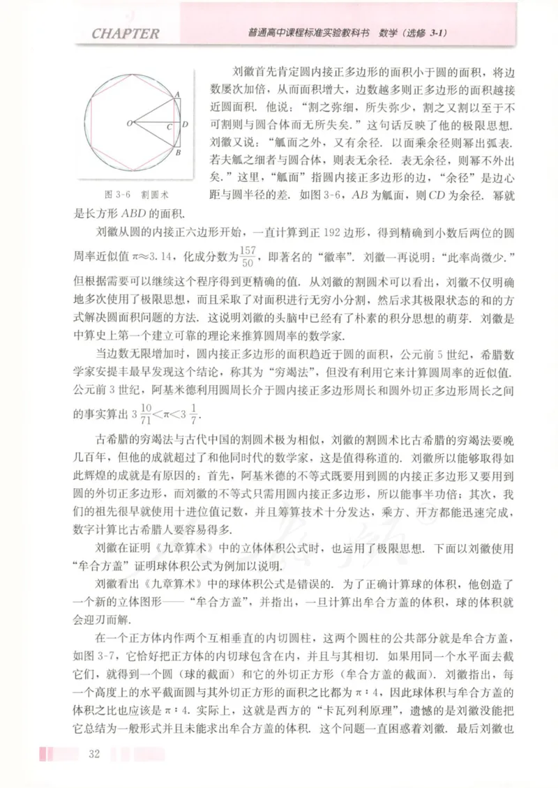 人教版高中数学选修3-1_4-教培资料-26年最新资料-同步更新_初中高中教资_03科三专项（进去保存报考的学科即可）_02科三专项（笔记真题思维导图教学设计版本二）