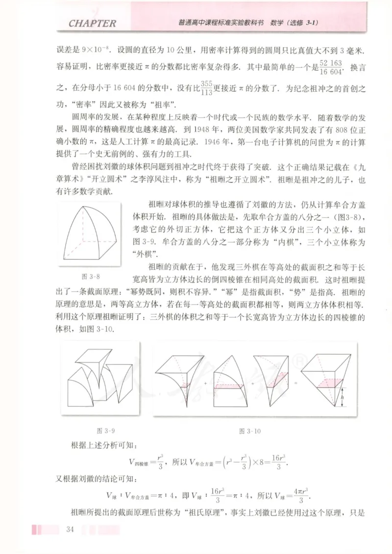 人教版高中数学选修3-1_4-教培资料-26年最新资料-同步更新_初中高中教资_03科三专项（进去保存报考的学科即可）_02科三专项（笔记真题思维导图教学设计版本二）