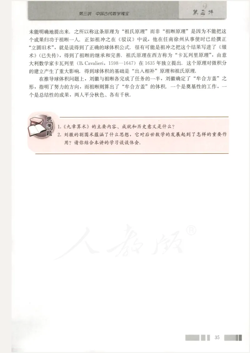 人教版高中数学选修3-1_4-教培资料-26年最新资料-同步更新_初中高中教资_03科三专项（进去保存报考的学科即可）_02科三专项（笔记真题思维导图教学设计版本二）