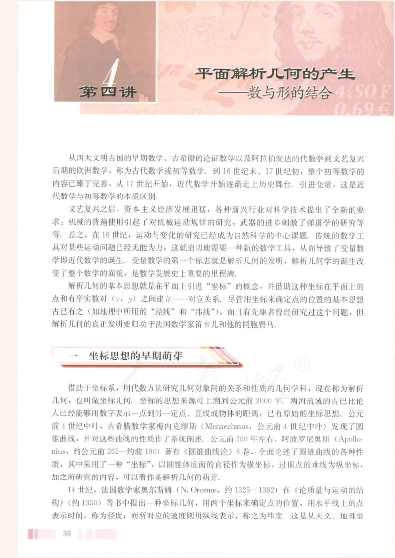 人教版高中数学选修3-1_4-教培资料-26年最新资料-同步更新_初中高中教资_03科三专项（进去保存报考的学科即可）_02科三专项（笔记真题思维导图教学设计版本二）