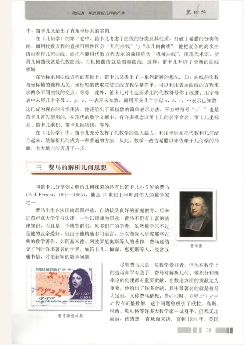 人教版高中数学选修3-1_4-教培资料-26年最新资料-同步更新_初中高中教资_03科三专项（进去保存报考的学科即可）_02科三专项（笔记真题思维导图教学设计版本二）