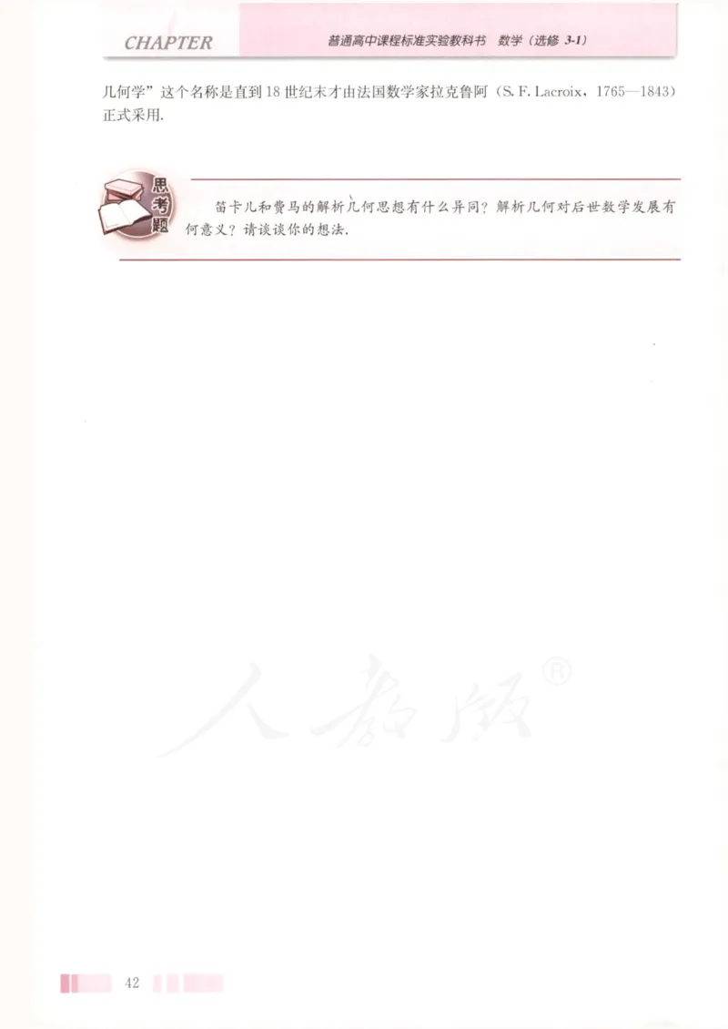 人教版高中数学选修3-1_4-教培资料-26年最新资料-同步更新_初中高中教资_03科三专项（进去保存报考的学科即可）_02科三专项（笔记真题思维导图教学设计版本二）