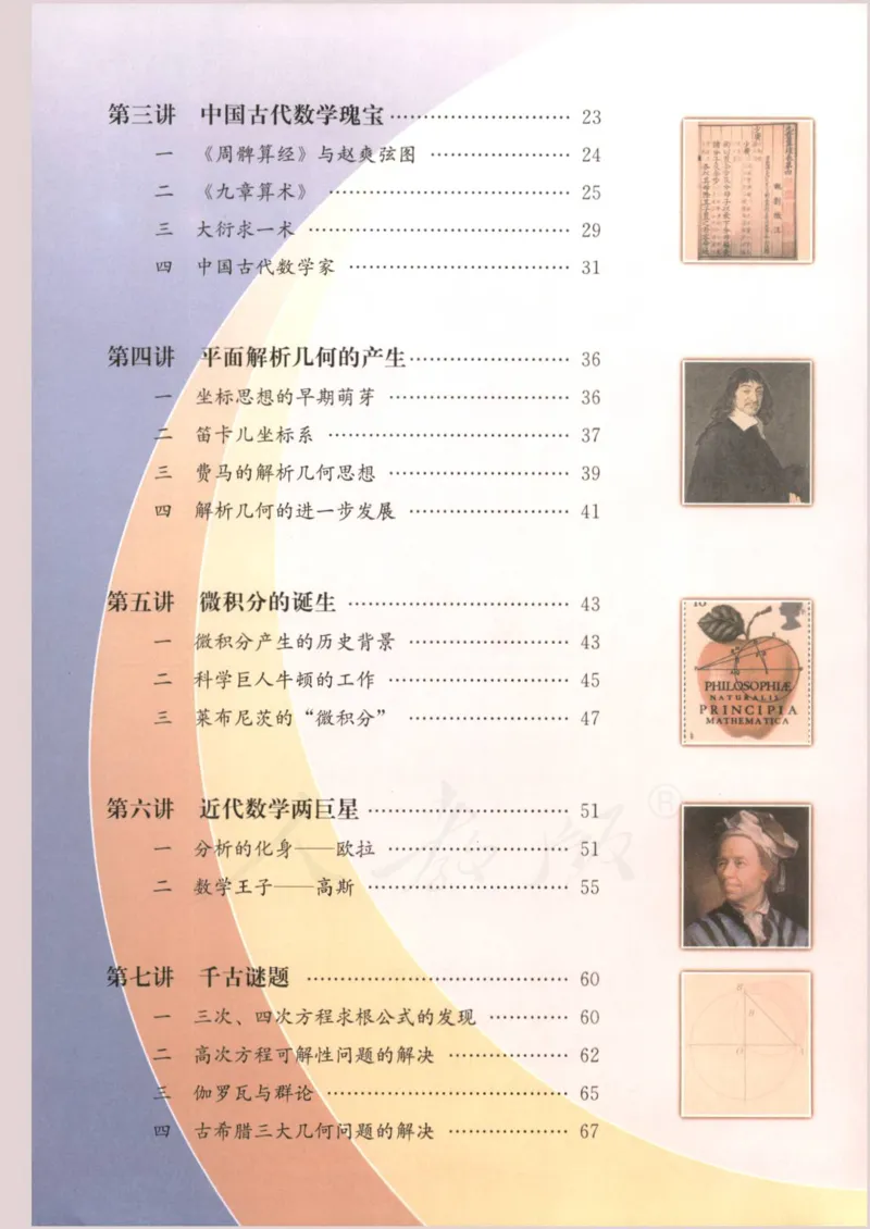 人教版高中数学选修3-1_4-教培资料-26年最新资料-同步更新_初中高中教资_03科三专项（进去保存报考的学科即可）_02科三专项（笔记真题思维导图教学设计版本二）