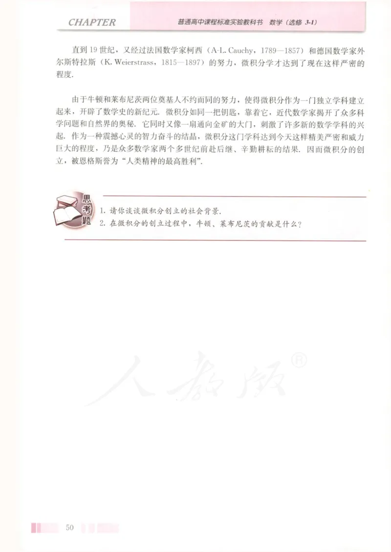 人教版高中数学选修3-1_4-教培资料-26年最新资料-同步更新_初中高中教资_03科三专项（进去保存报考的学科即可）_02科三专项（笔记真题思维导图教学设计版本二）