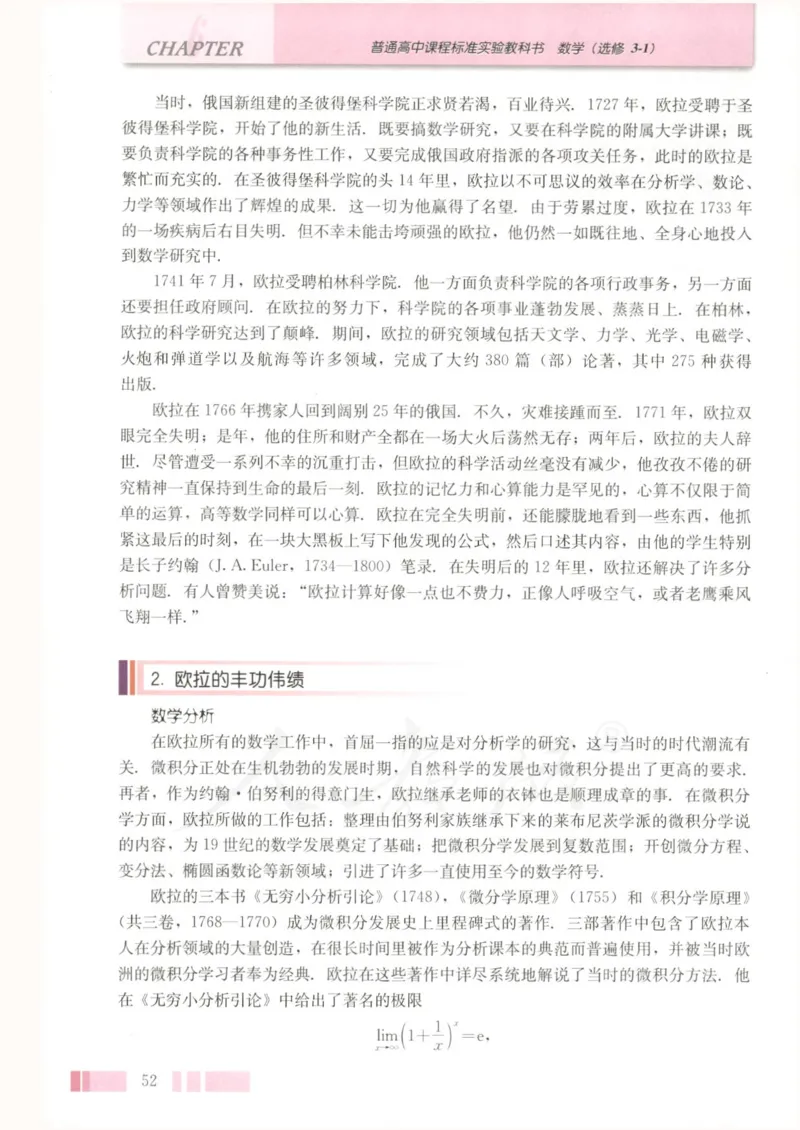 人教版高中数学选修3-1_4-教培资料-26年最新资料-同步更新_初中高中教资_03科三专项（进去保存报考的学科即可）_02科三专项（笔记真题思维导图教学设计版本二）