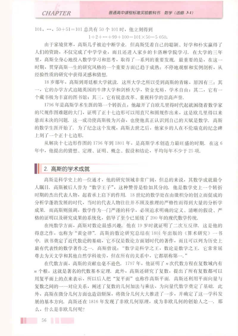 人教版高中数学选修3-1_4-教培资料-26年最新资料-同步更新_初中高中教资_03科三专项（进去保存报考的学科即可）_02科三专项（笔记真题思维导图教学设计版本二）