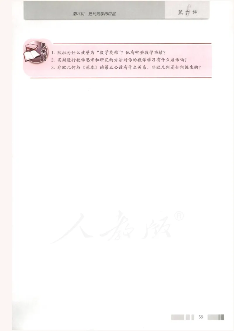 人教版高中数学选修3-1_4-教培资料-26年最新资料-同步更新_初中高中教资_03科三专项（进去保存报考的学科即可）_02科三专项（笔记真题思维导图教学设计版本二）