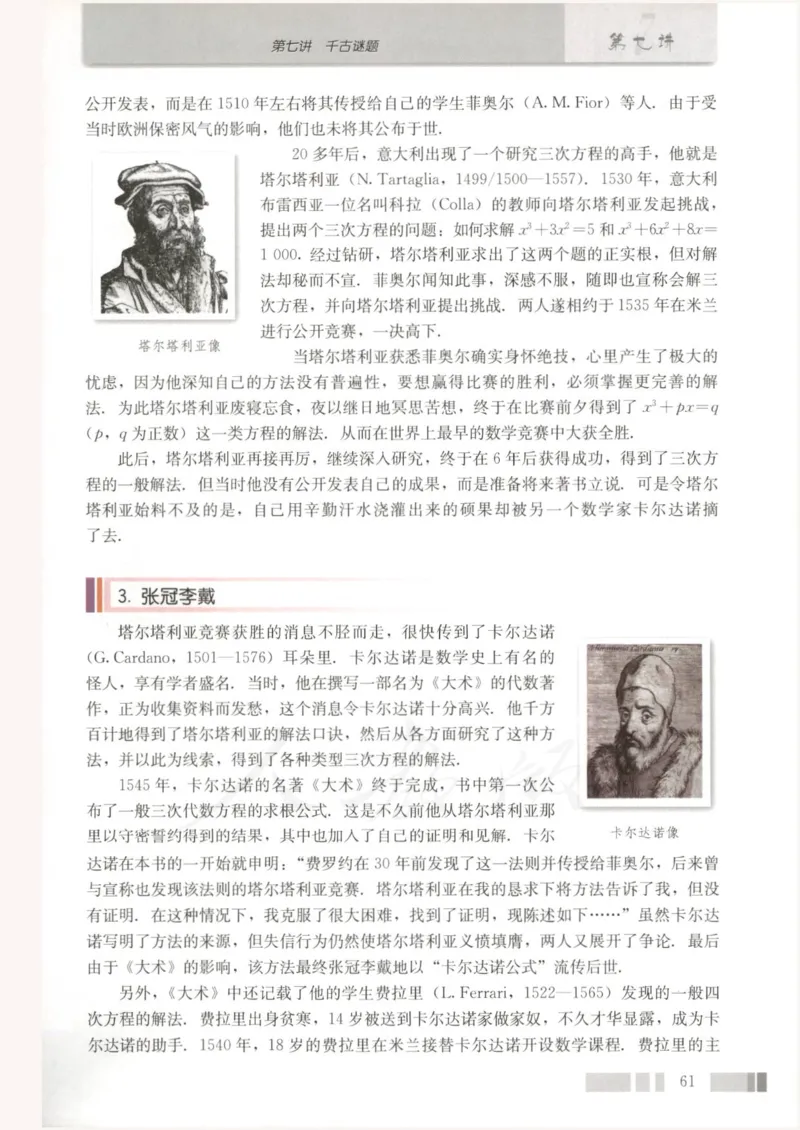 人教版高中数学选修3-1_4-教培资料-26年最新资料-同步更新_初中高中教资_03科三专项（进去保存报考的学科即可）_02科三专项（笔记真题思维导图教学设计版本二）