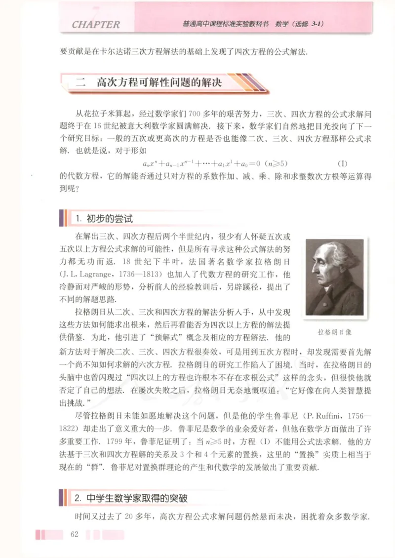 人教版高中数学选修3-1_4-教培资料-26年最新资料-同步更新_初中高中教资_03科三专项（进去保存报考的学科即可）_02科三专项（笔记真题思维导图教学设计版本二）