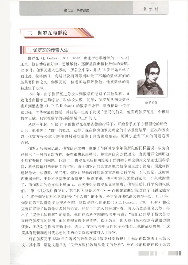 人教版高中数学选修3-1_4-教培资料-26年最新资料-同步更新_初中高中教资_03科三专项（进去保存报考的学科即可）_02科三专项（笔记真题思维导图教学设计版本二）