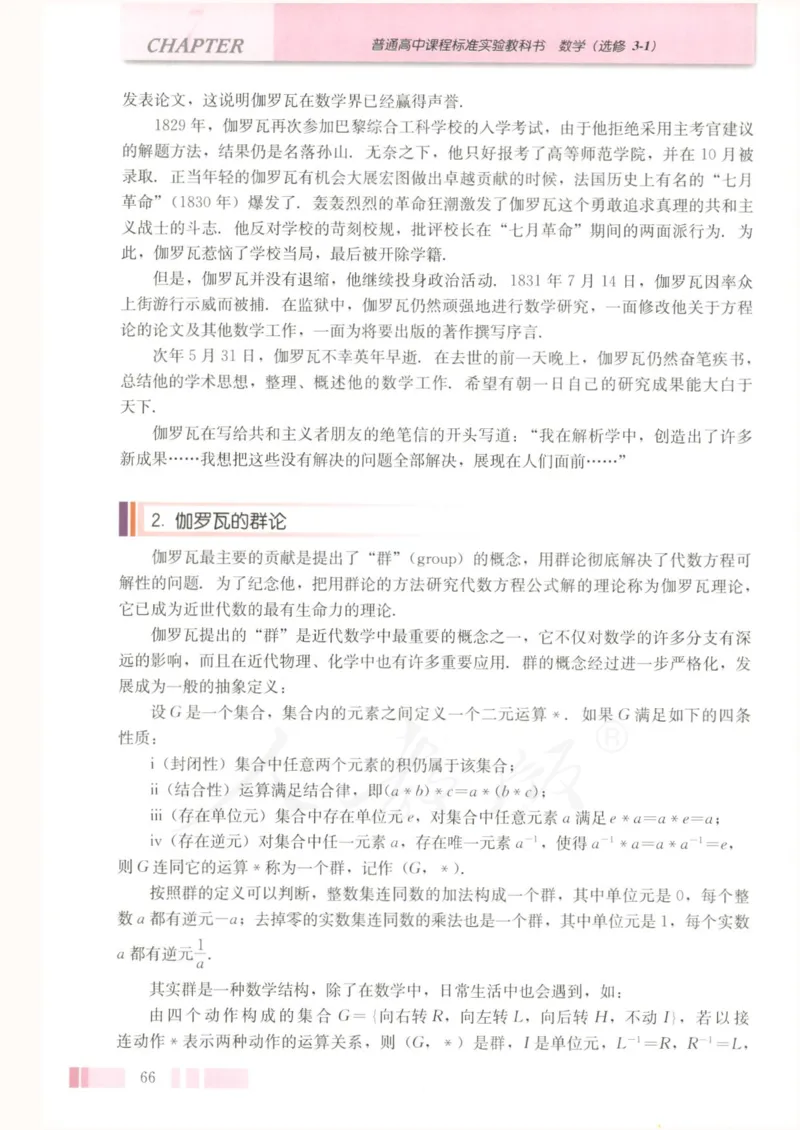 人教版高中数学选修3-1_4-教培资料-26年最新资料-同步更新_初中高中教资_03科三专项（进去保存报考的学科即可）_02科三专项（笔记真题思维导图教学设计版本二）